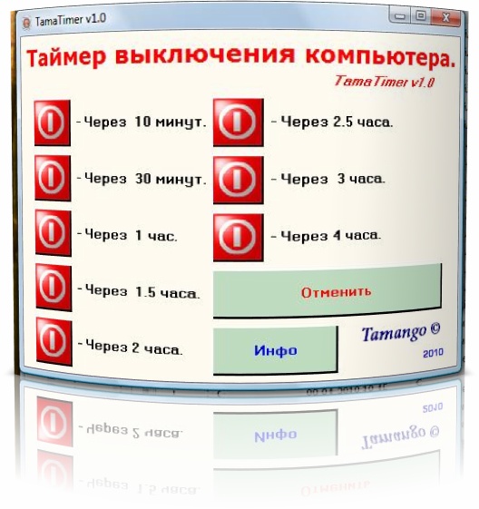 Time 4.0 таймер на выключения компьютера.